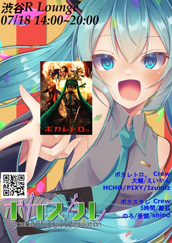 Vocaloid Standard Regulation VOL.8 — R Lounge, 7.18（土）