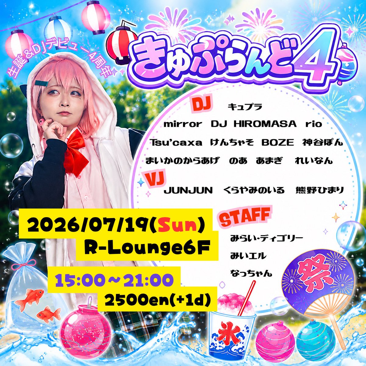 きゅぷらんど4 ～夏祭り篇～ flyer