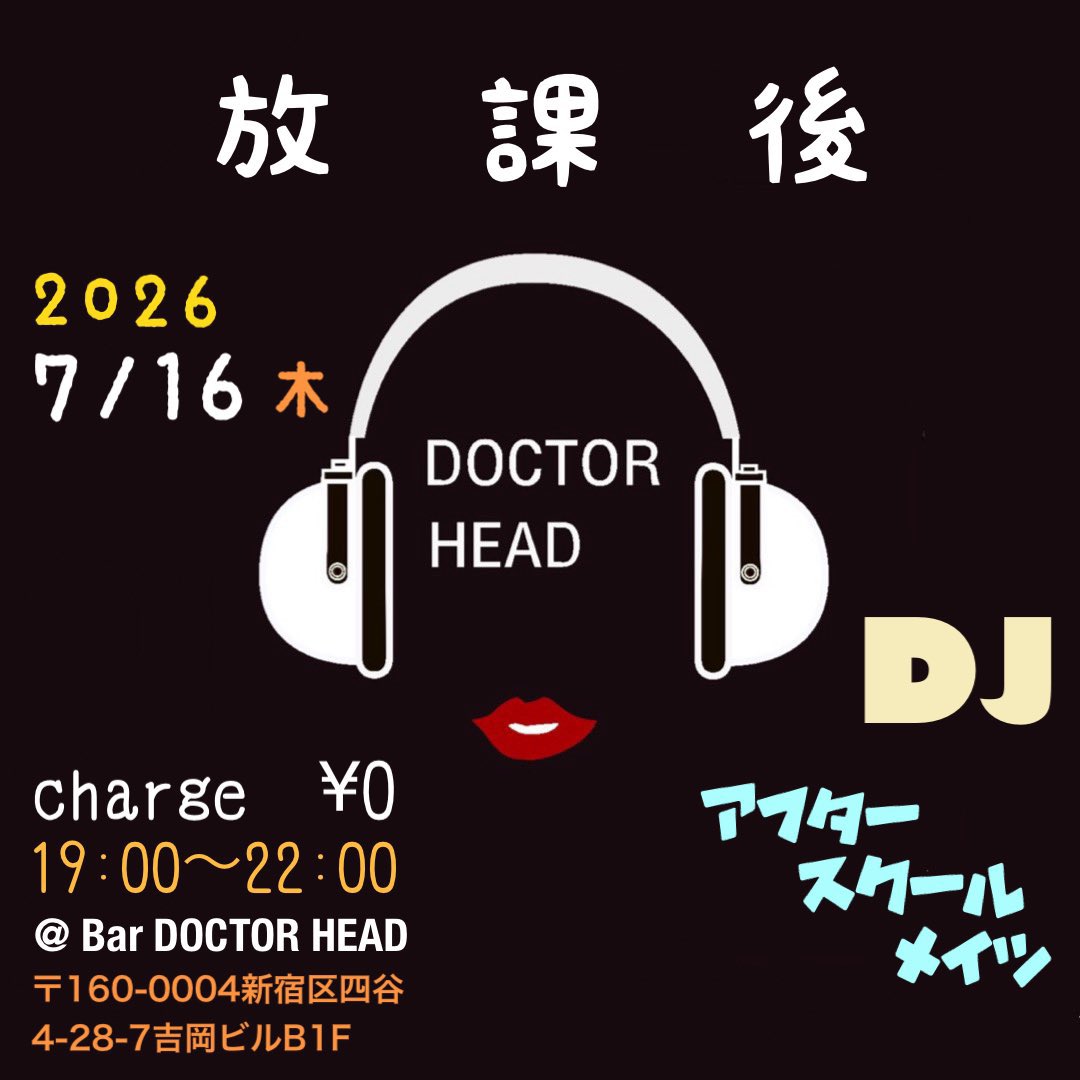 放課後 flyer