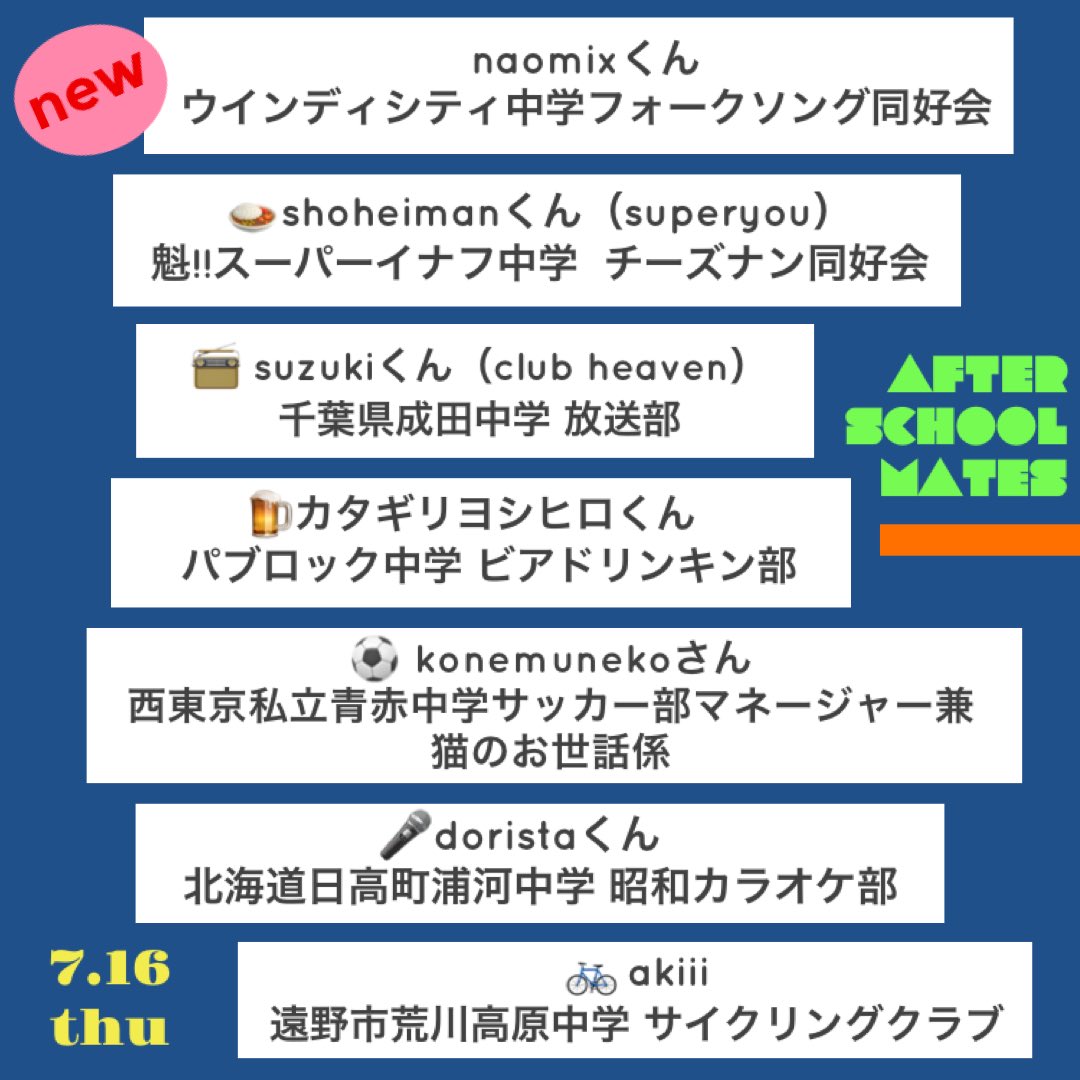 放課後 — BAR DOCTOR HEAD, 7.16（木）
