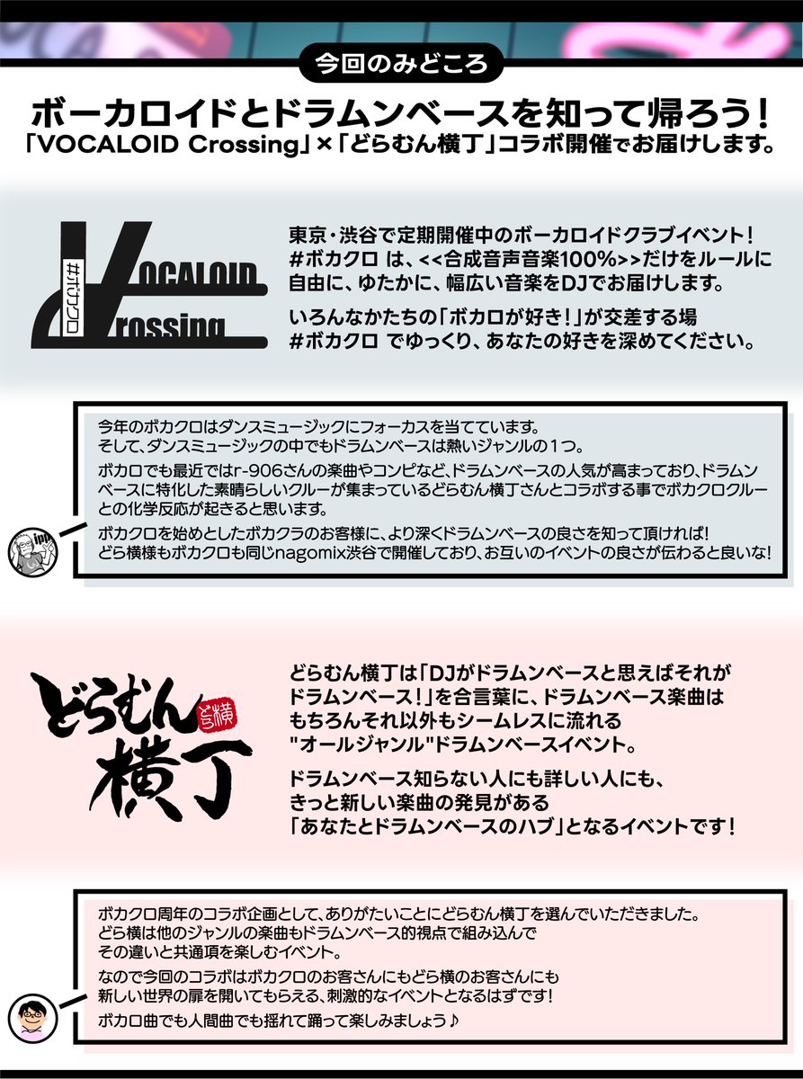 ボカクロ × どらむん横丁 flyer