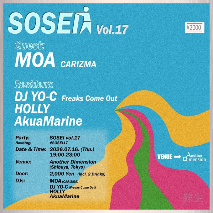 SOSEI vol.17 — Another Dimension, 7.16（木）