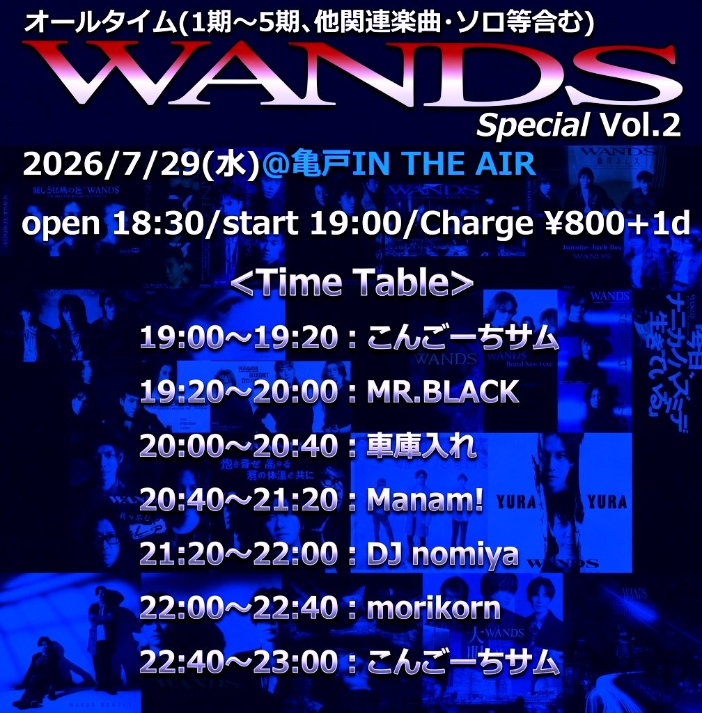 Special Vol.2 — 亀戸 IN THE AIR, 7.29（水）