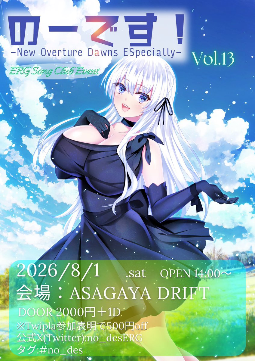 のーです！ Vol.13 — 阿佐ヶ谷DRIFT, 8.01（土）