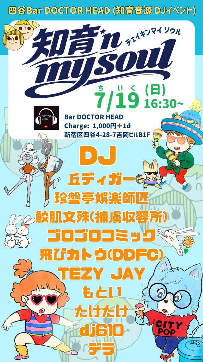 知育'n in my soul チェイキンマイソウル — BAR DOCTOR HEAD, 7.19（日）