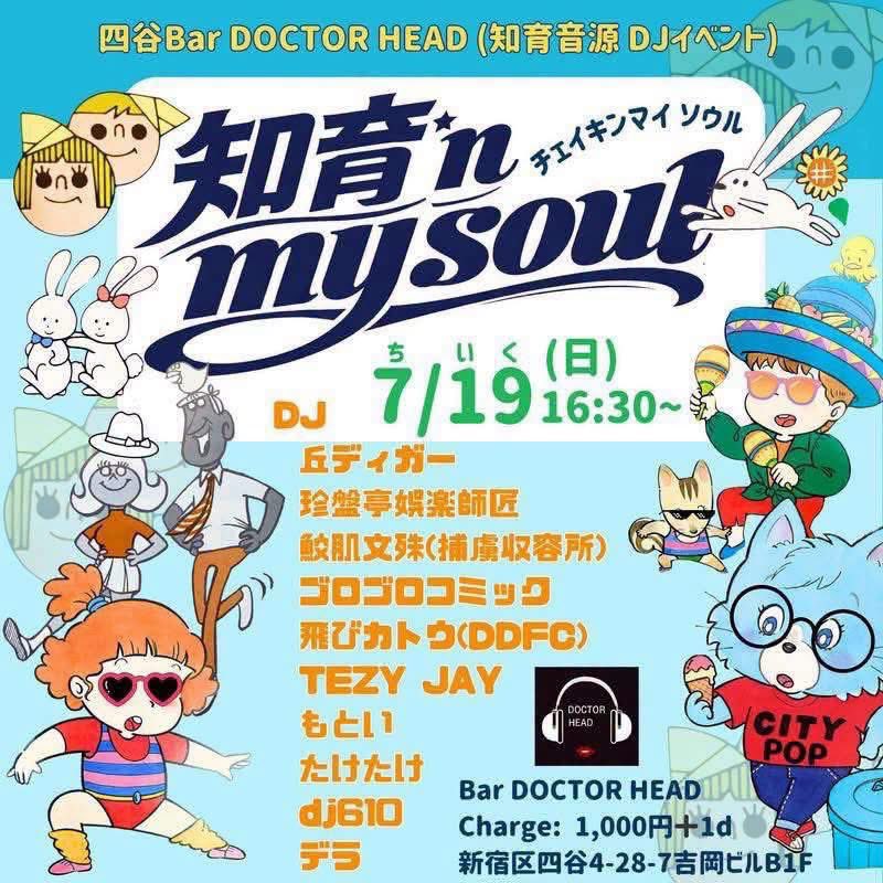 知育'n in my soul チェイキンマイソウル — BAR DOCTOR HEAD, 7.19（日）
