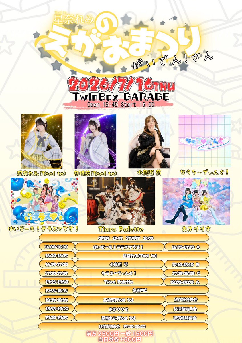 ラブ祭！ vol.2 -LOVE C!DER新体制お披露目公演- — TwinBox AKIHABARA, 7.16（木）