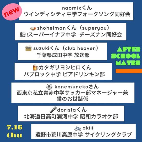 放課後 — BAR DOCTOR HEAD, 7.16（木）