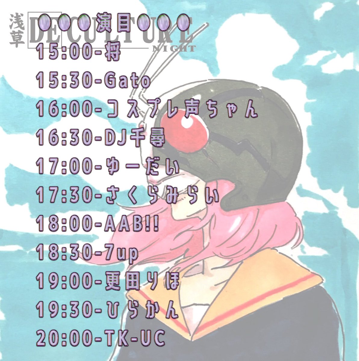 浅草デカルチャー!! Night 第93話 flyer
