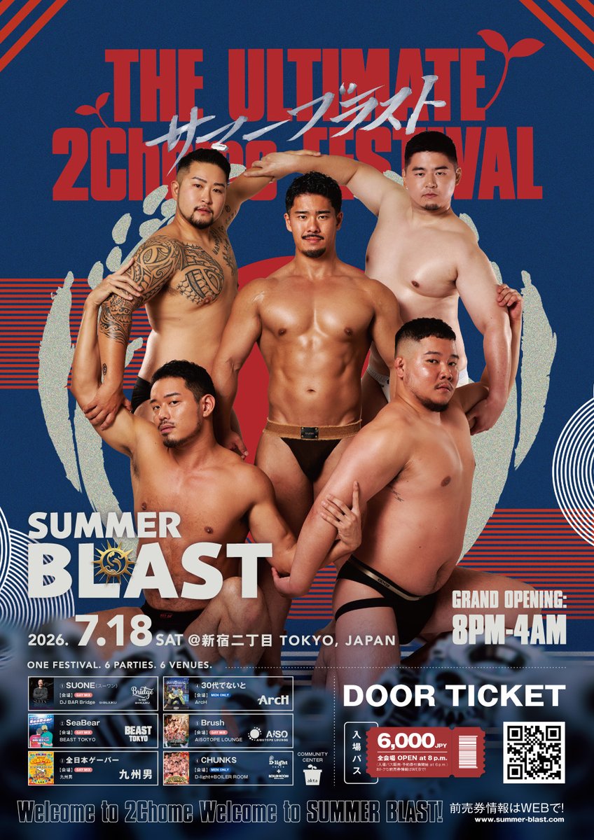 SUUONE in SUMMER BLAST 2026 — バーブリッジ新宿, 7.18（土）
