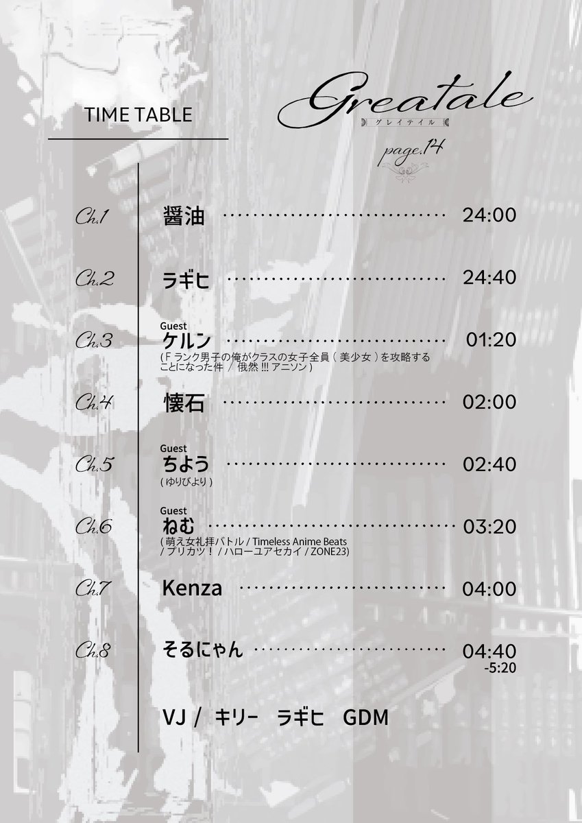 Greatale — 月あかり夢てらす, 7.17（金）