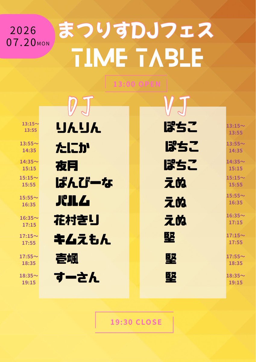 まつりすDJフェス / シブヤノアニクラ Vol.3 flyer