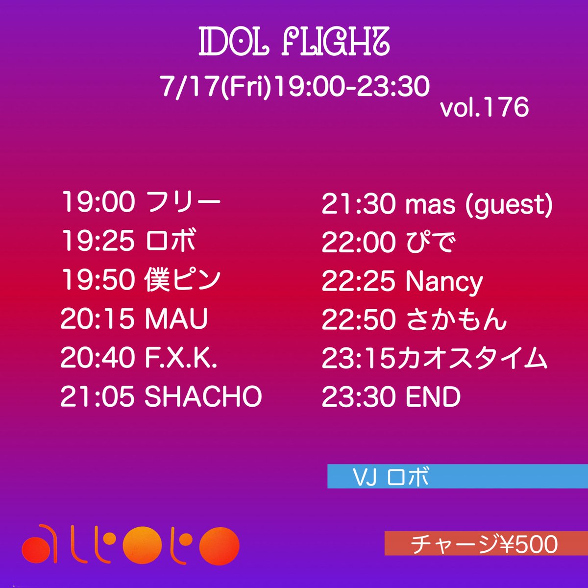アイドルフライト176 — アルトト, 7.17（金）