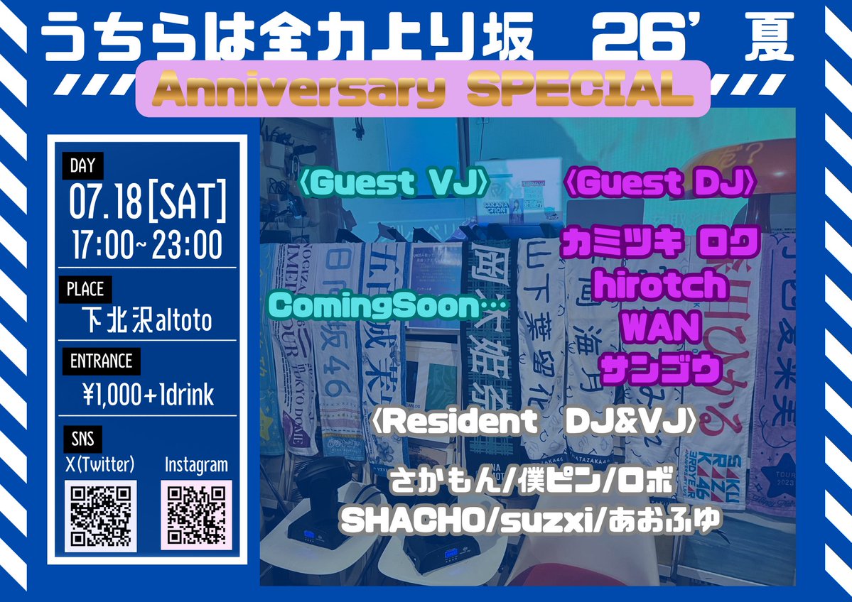 うちらは全力上り坂 26'夏 — アルトト, 7.18（土）