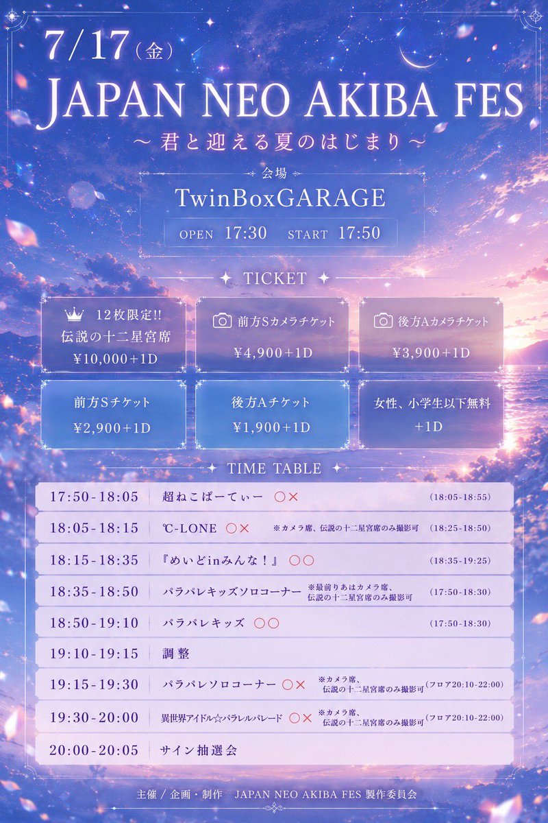 カリスマめんざいふっ！定期公演#45 — TwinBox AKIHABARA, 7.17（金）
