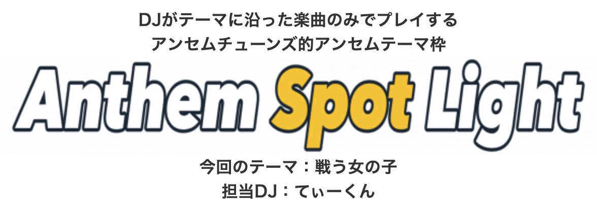 ANTHEM TUNES -vol.73- — Gluck Zwei, 7.18（土）