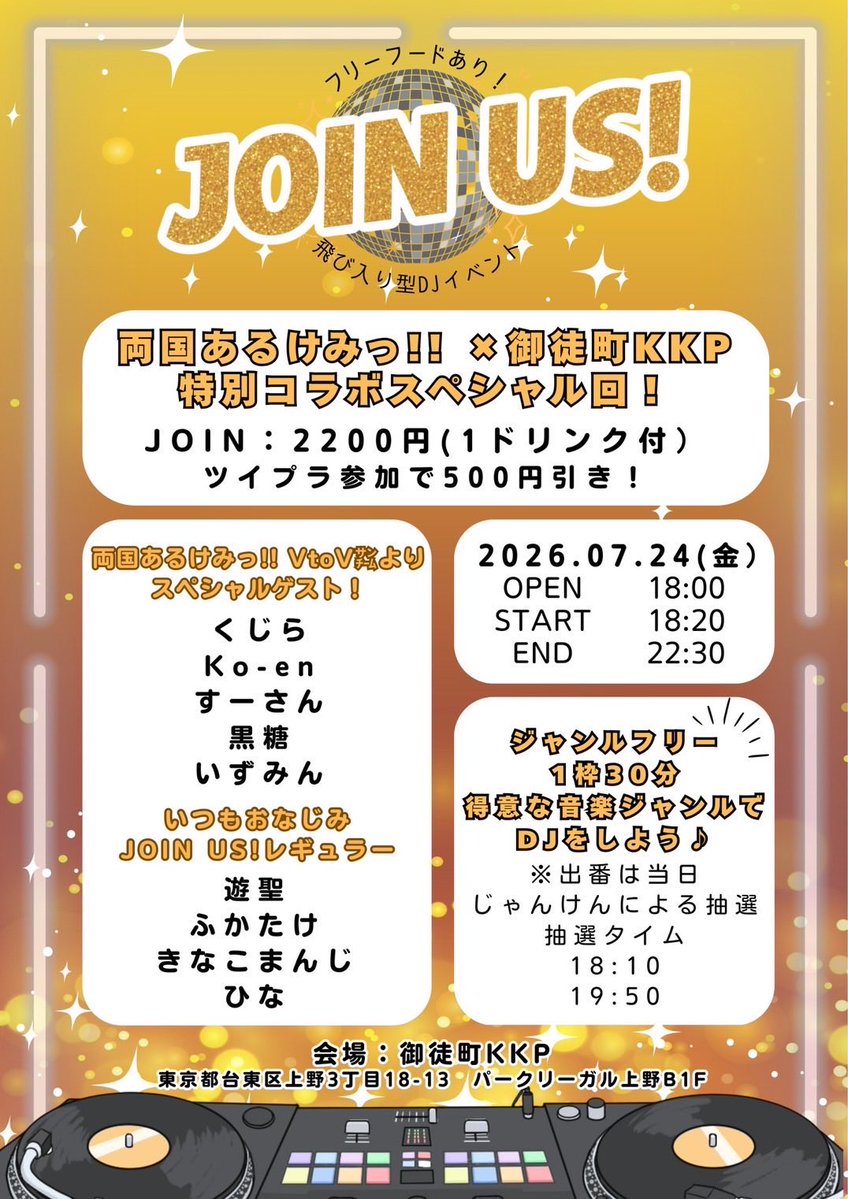 御徒町JU Day2 flyer