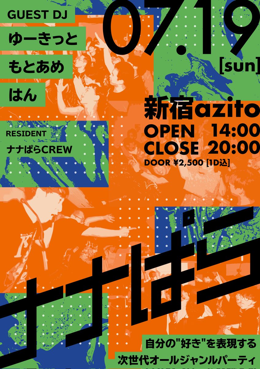 ナナぱら vol.7 — 新宿azito, 7.19（日）