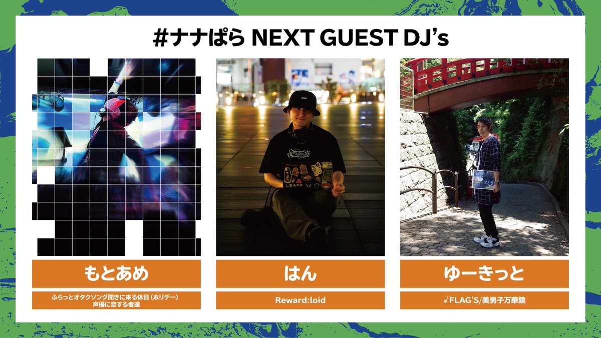 ナナぱら vol.7 — 新宿azito, 7.19（日）