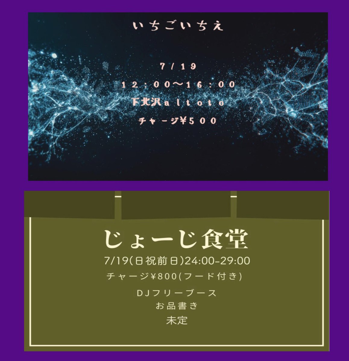 アイドルフライト176 — アルトト, 7.17（金）