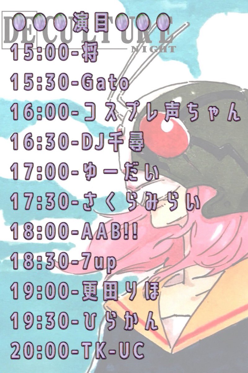 浅草デカルチャー!! Night 第93話 — 浅草 STELLA, 7.18（土）