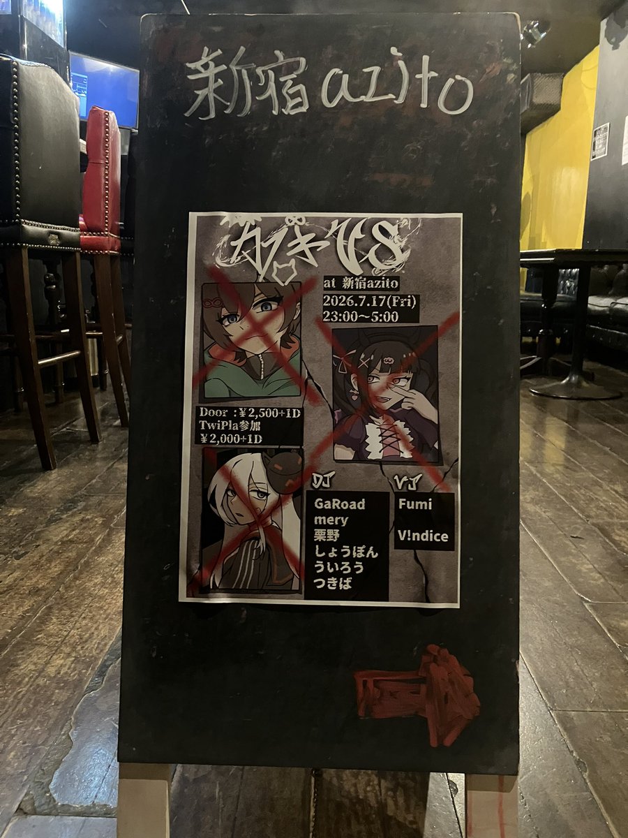 カブキVS — 新宿azito, 7.17（金）
