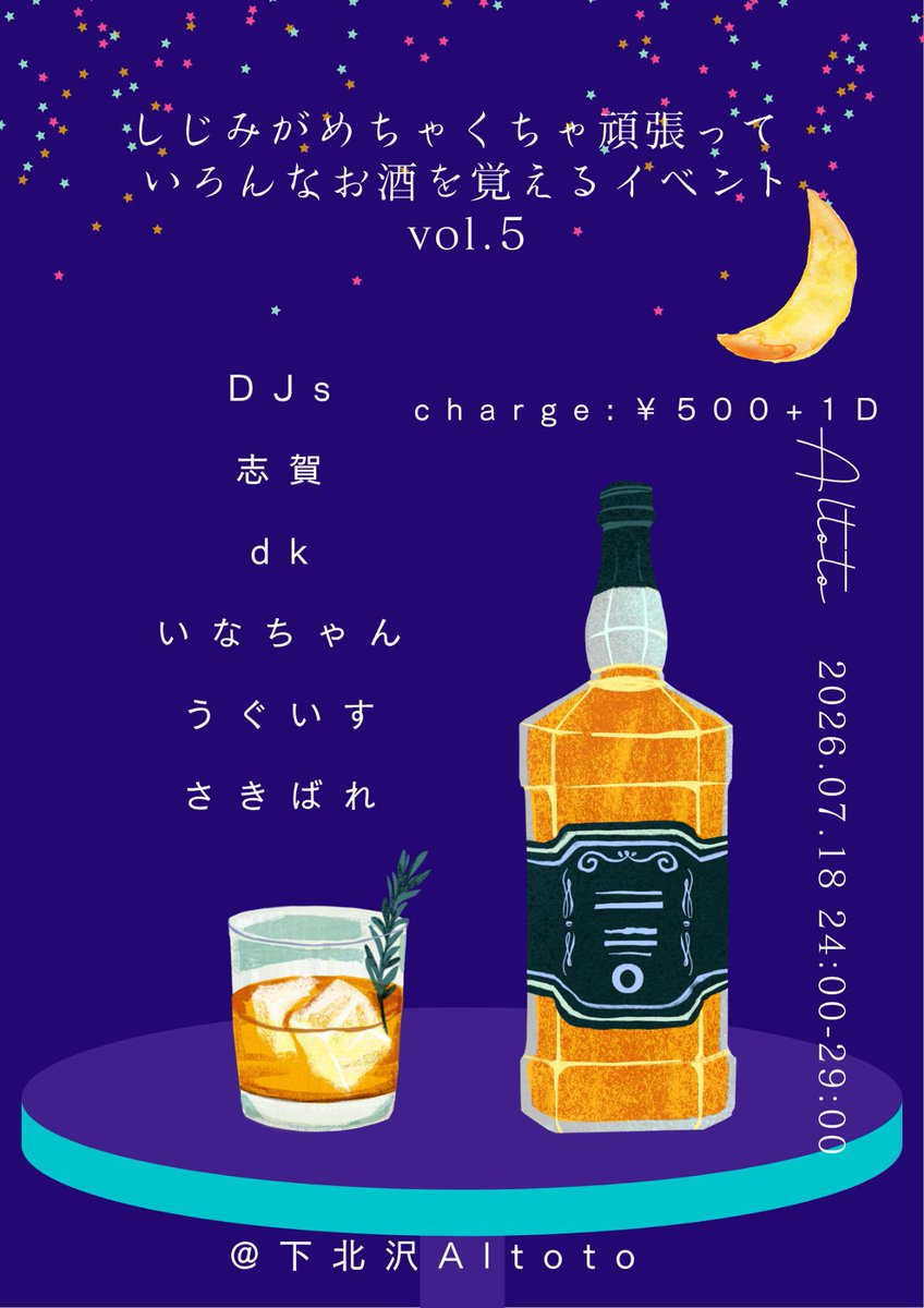 うちらは全力上り坂 26'夏 — アルトト, 7.18（土）