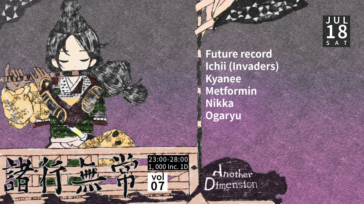  — Another Dimension, 7.18（土）