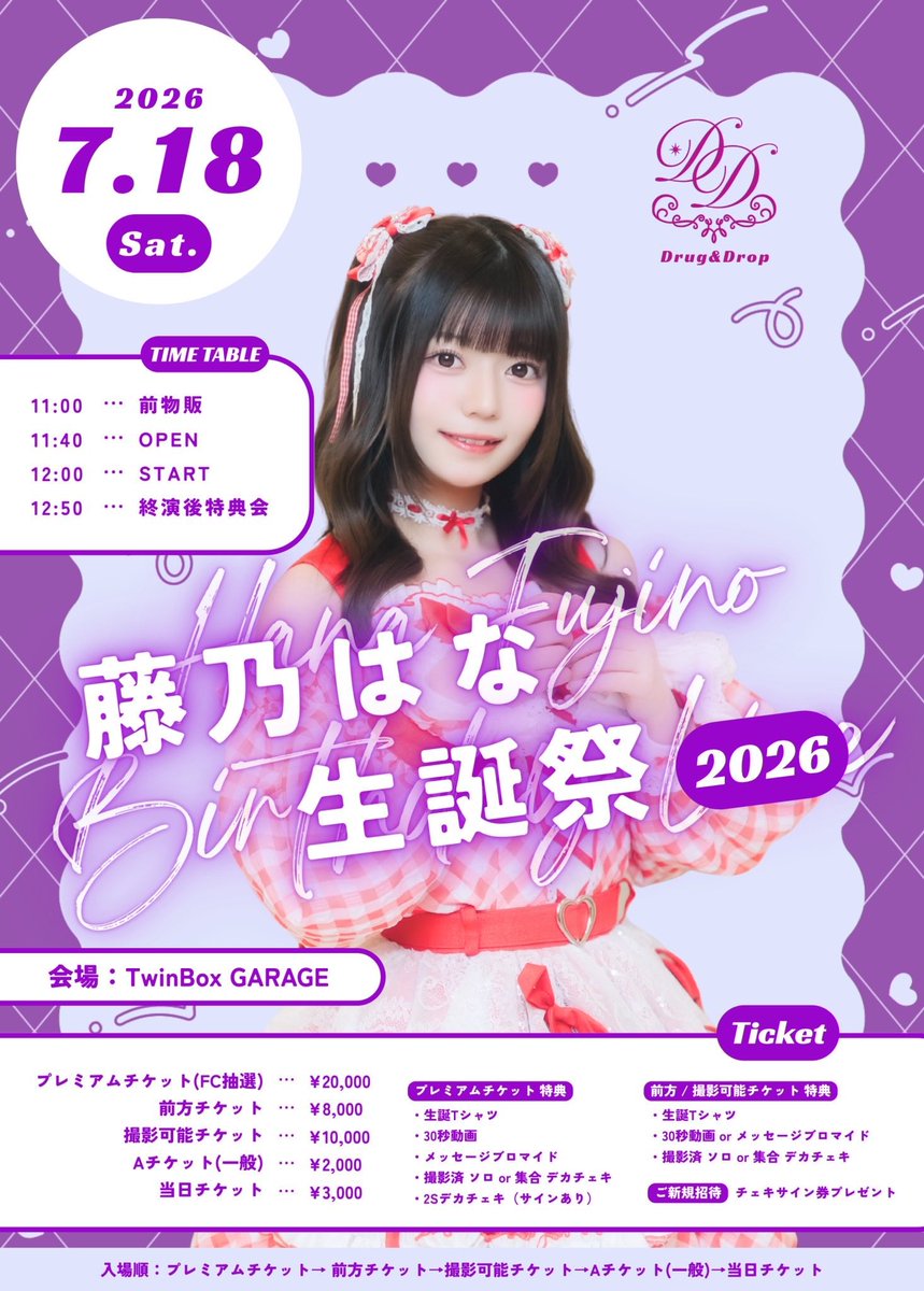  — TwinBox AKIHABARA, 7.18（土）