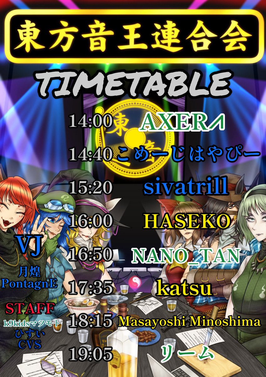 第4回東方音王連合会 flyer