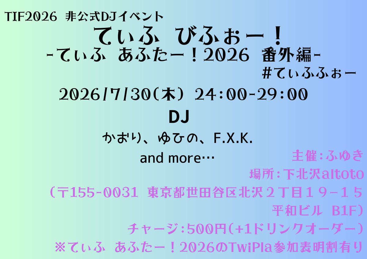 アイドルフライト176 — アルトト, 7.17（金）