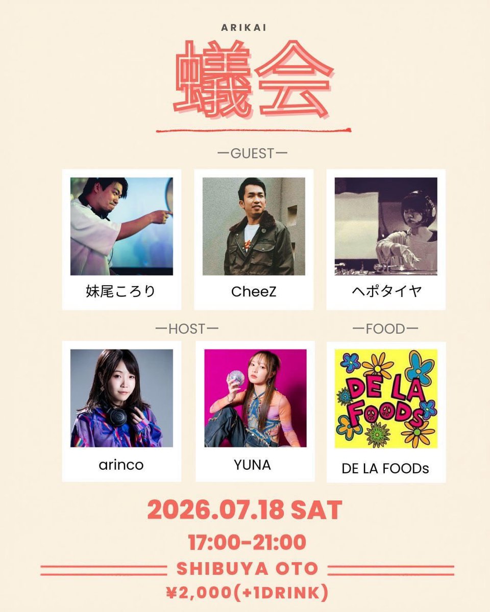 蟻会 — OTO, 7.18（土）