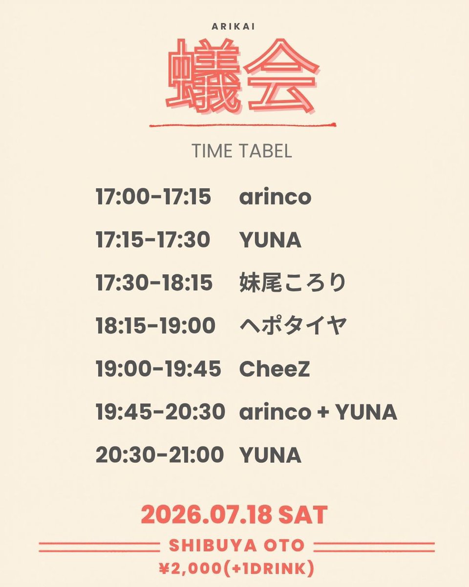 蟻会 — OTO, 7.18（土）