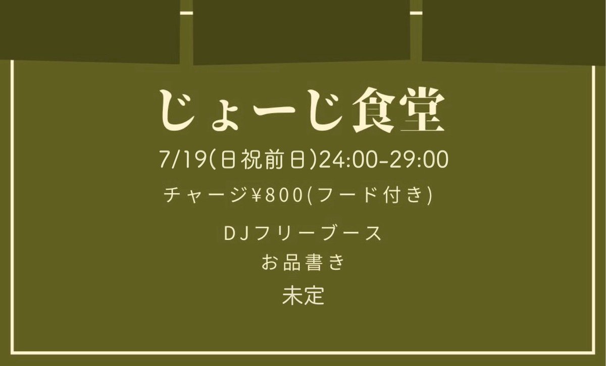 うちらは全力上り坂 26'夏 — アルトト, 7.18（土）