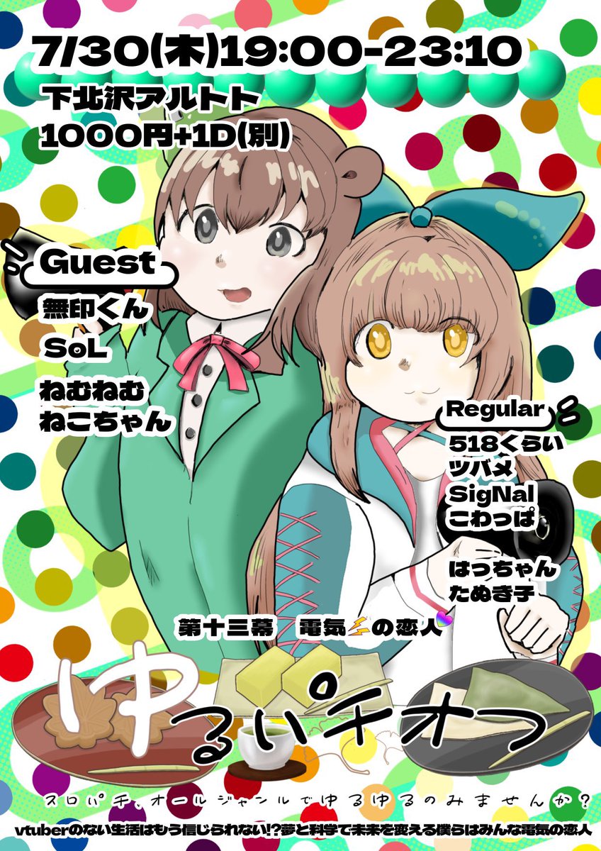 なかよしくらぶ — アルトト, 7.27（月）