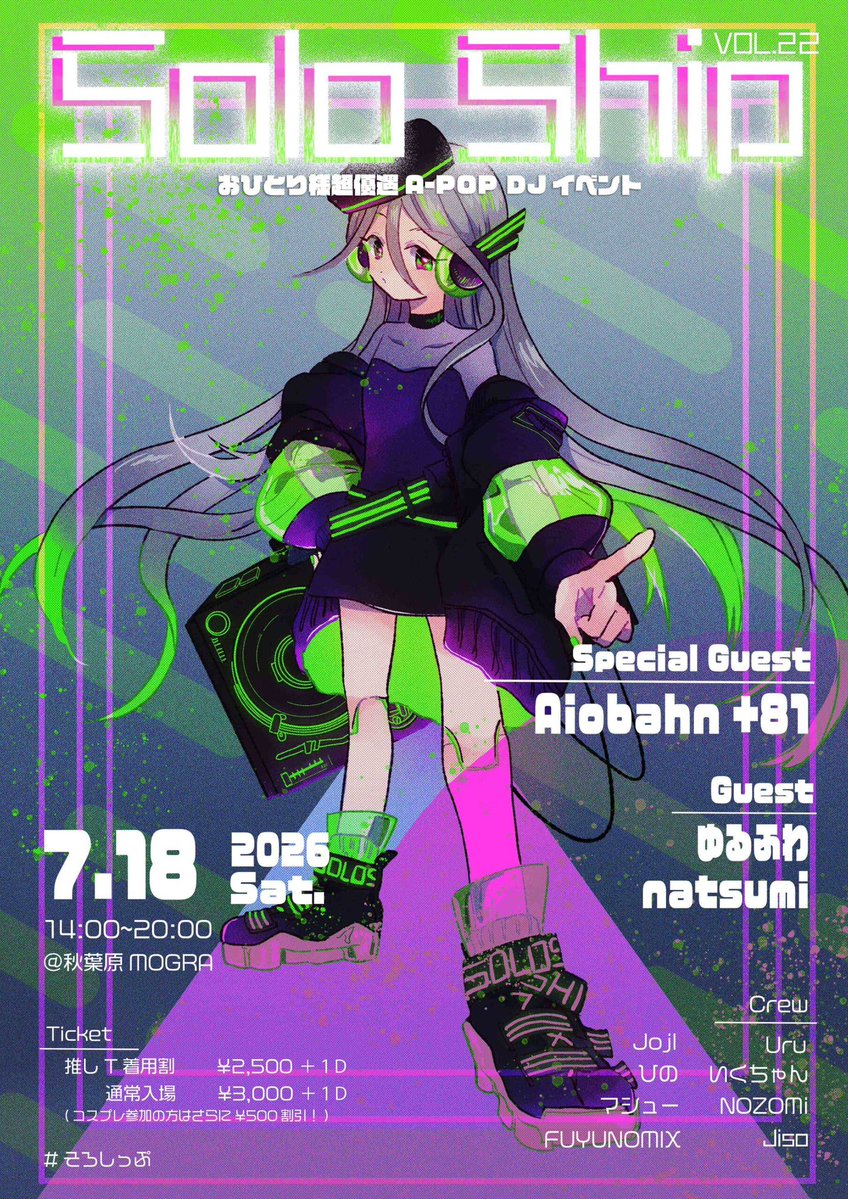 アニソンインデックス!! page.192 — MOGRA, 7.18（土）