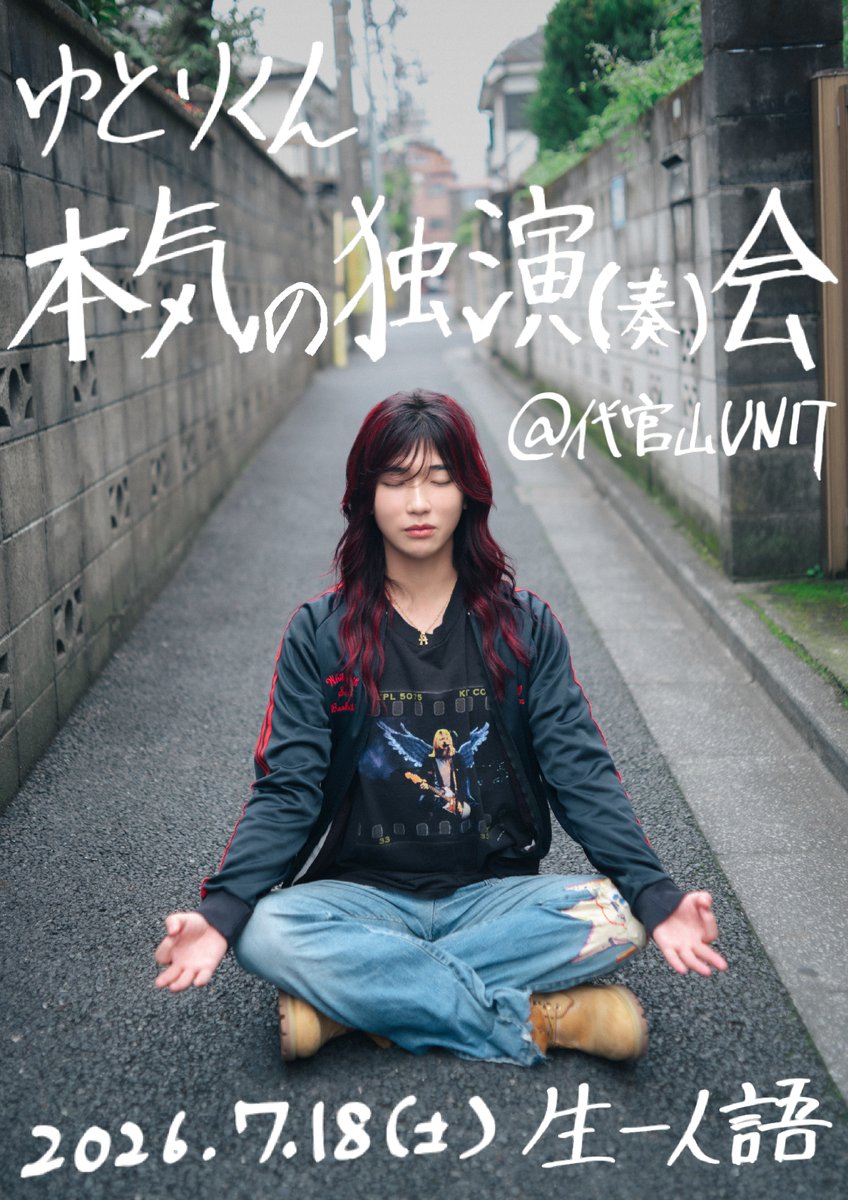 ゆとりくん本気の独演(奏)会 — 代官山UNIT, 7.18（土）