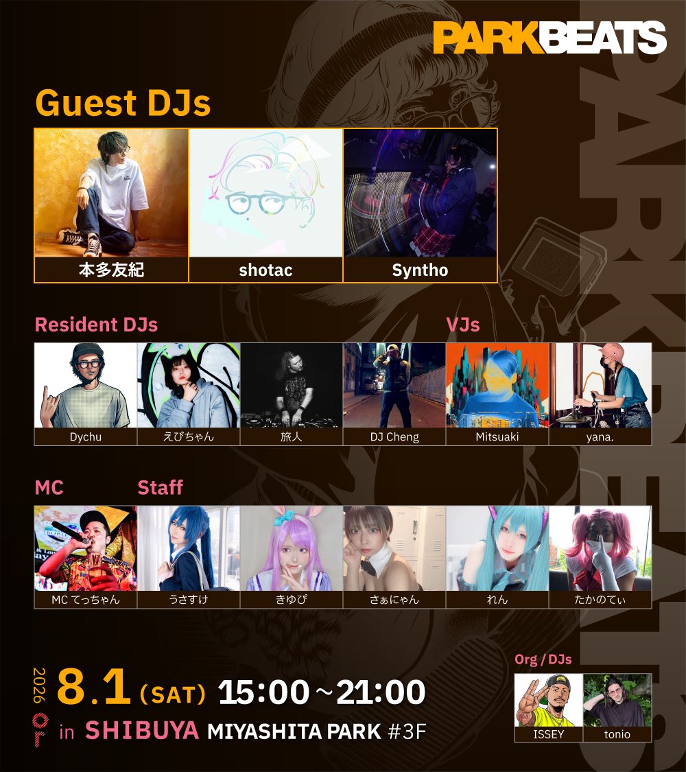 PARK BEATS — or MIYASHITA PARK, 8.01（土）