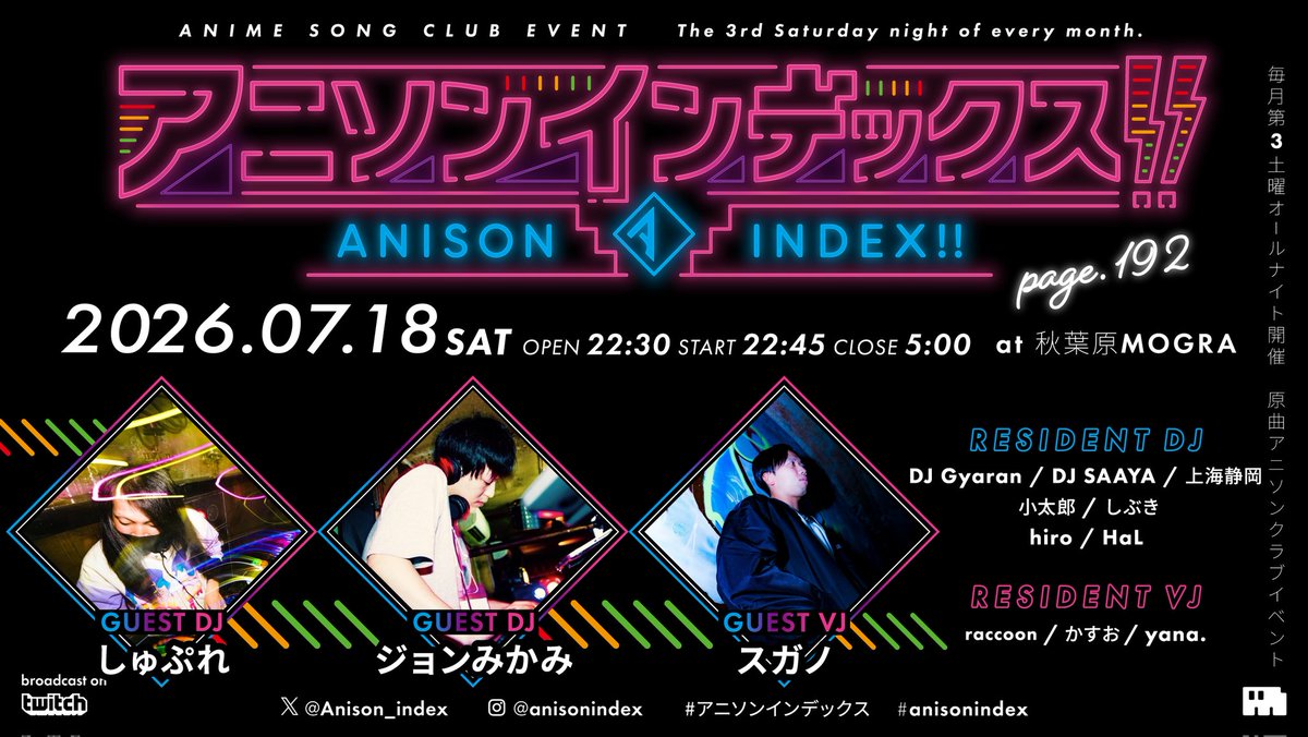 アニソンインデックス!! page.192 — MOGRA, 7.18（土）