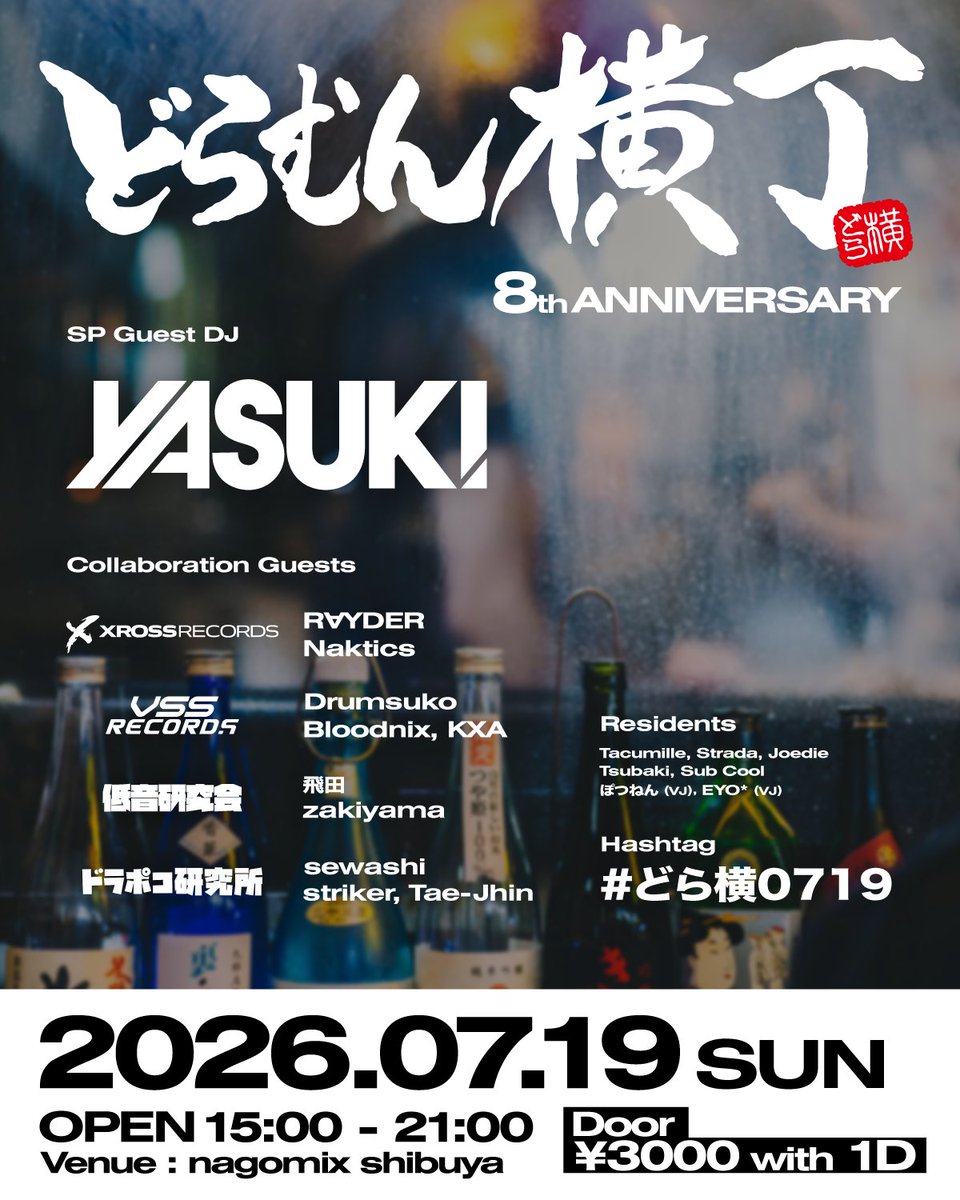どら横0719 — nagomix, 7.19（日）