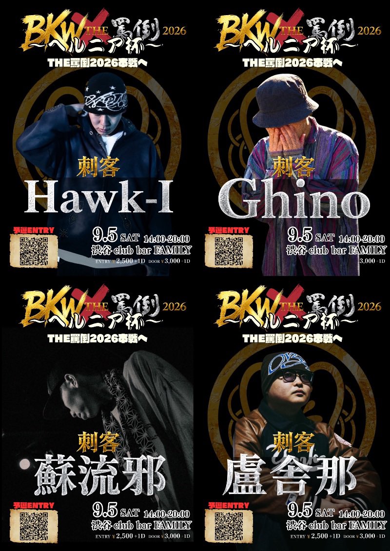BKW × THE罵倒2026 ～ヘルニア杯～ — club bar FAMILY, 9.05（土）