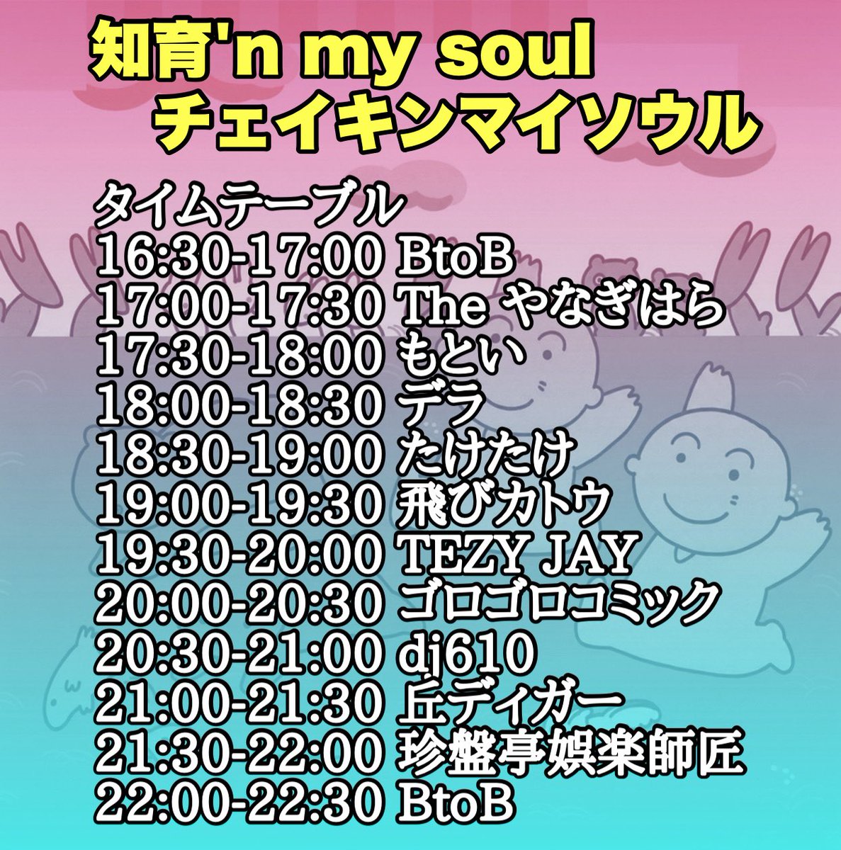 知育'n in my soul チェイキンマイソウル — BAR DOCTOR HEAD, 7.19（日）