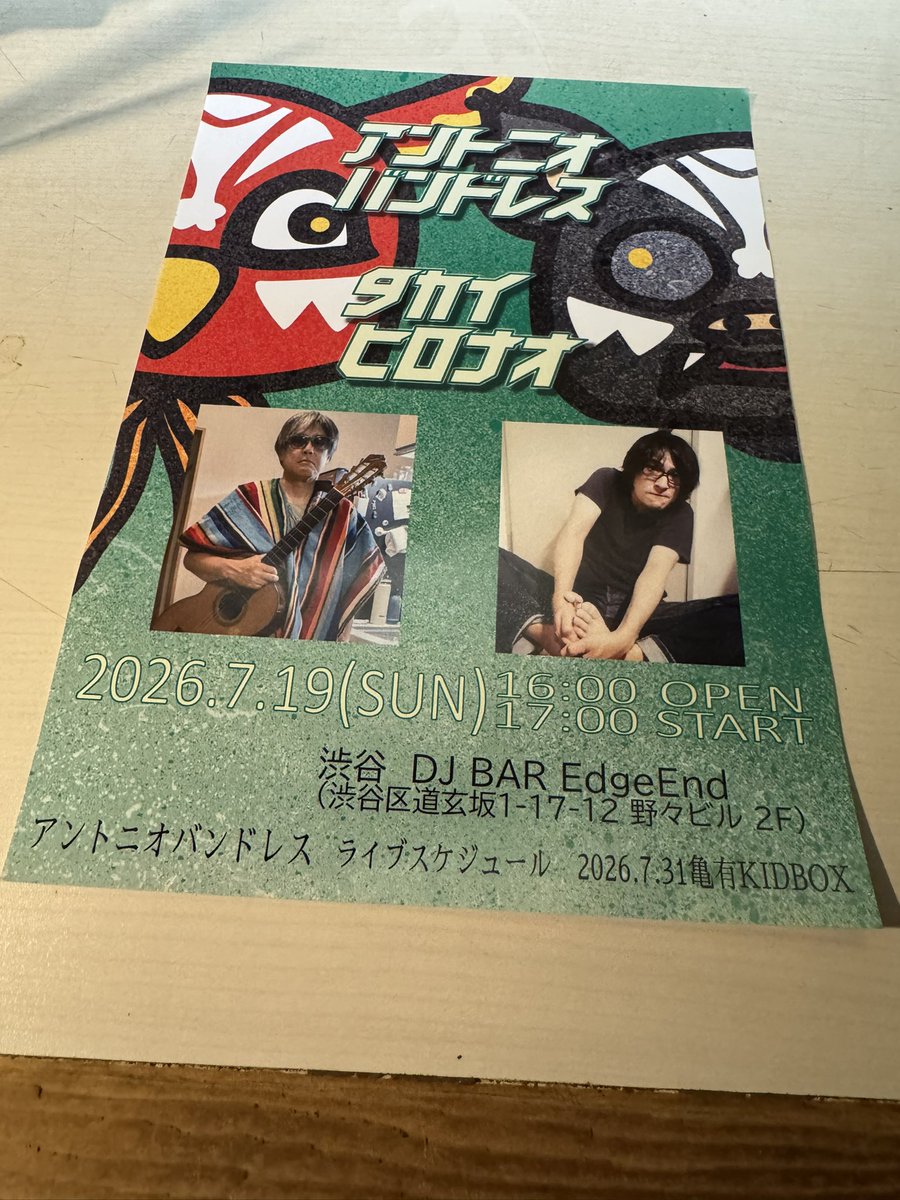  — DJ BAR EDGEEND, 7.19（日）