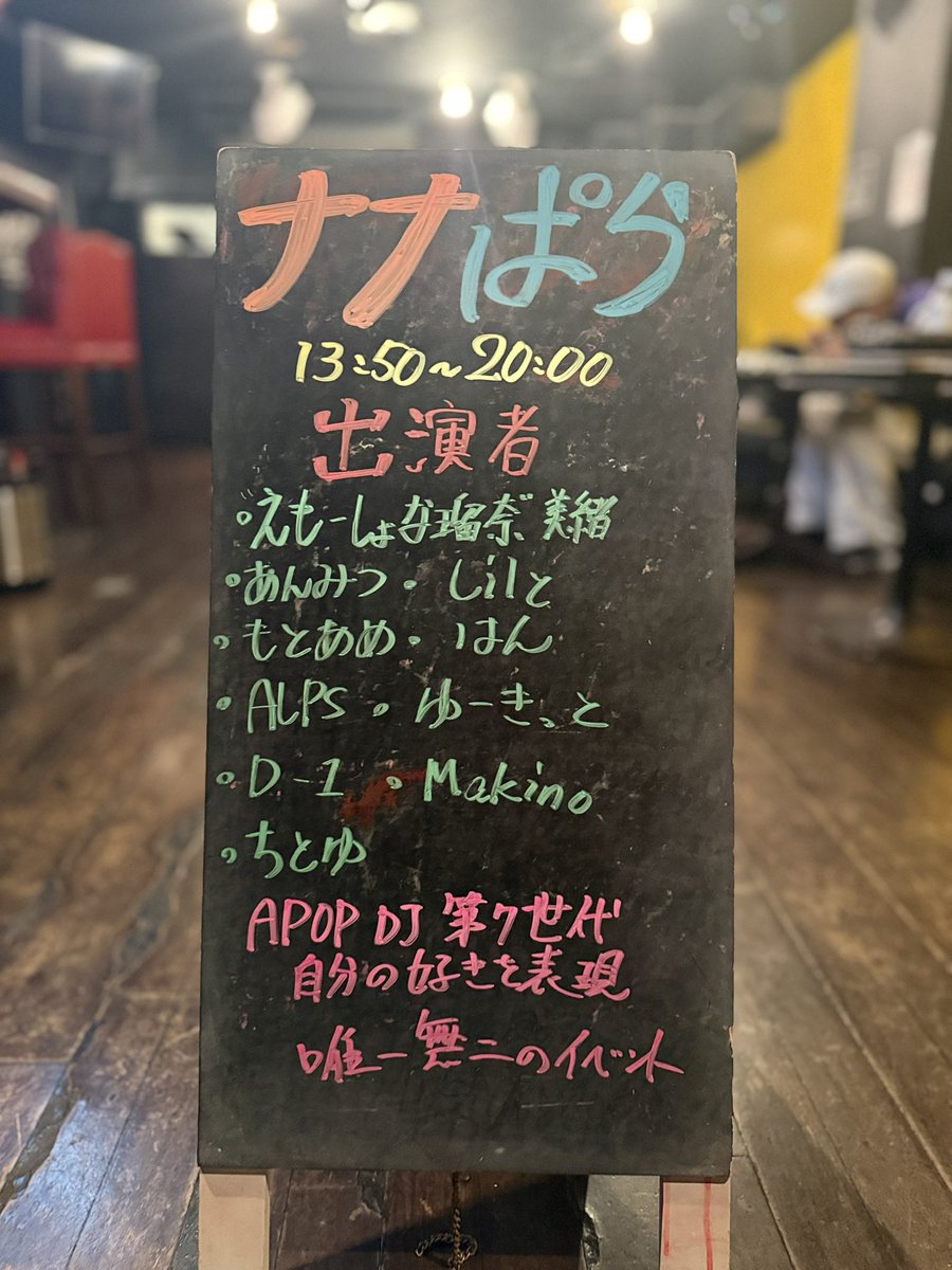 ナナぱら vol.7 — 新宿azito, 7.19（日）