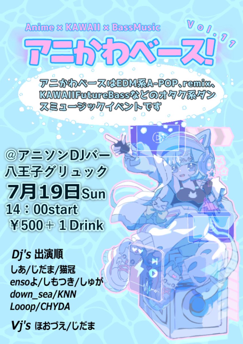 アニかわベース — アニソンDJバー グリュック, 7.19（日）
