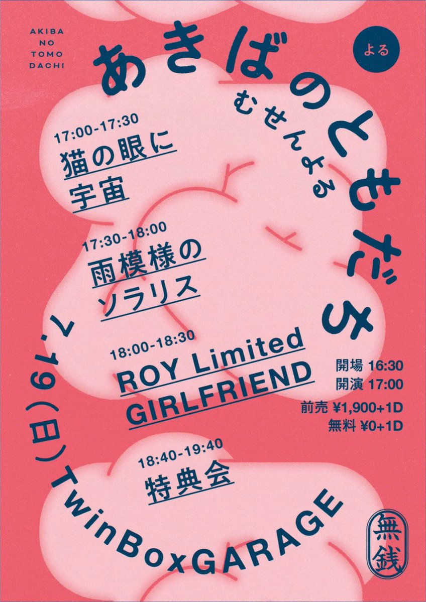 LOOPARADE 熊野みみ 生誕祭『笑顔が世界を救う！』 / nature mate — TwinBox AKIHABARA, 7.19（日）
