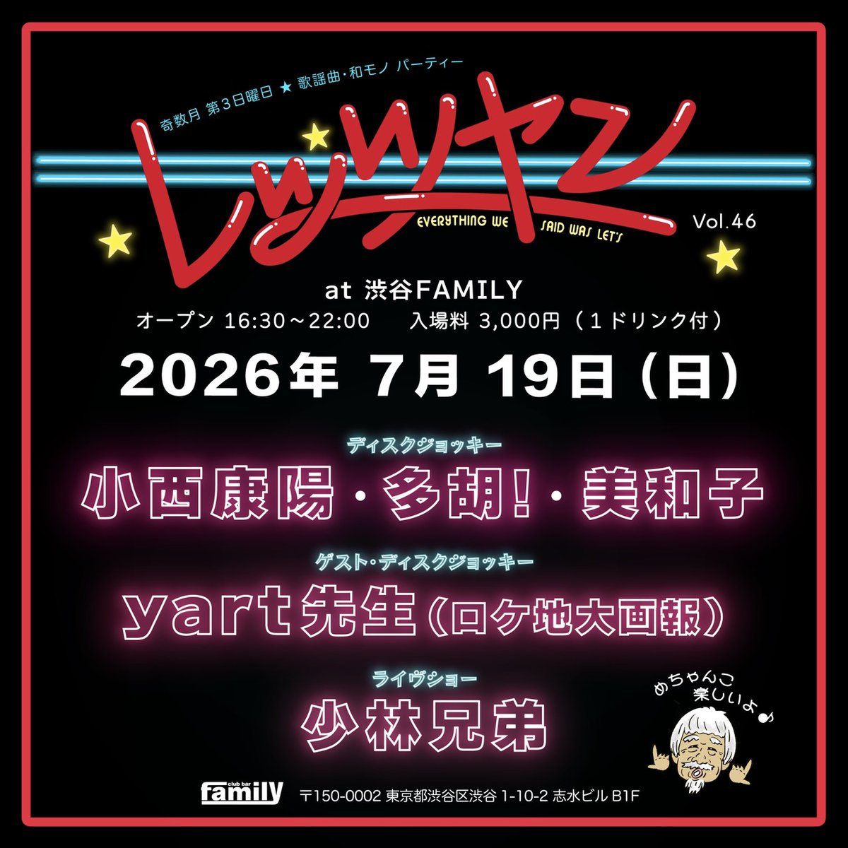 レッツヤン — club bar FAMILY, 7.19（日）