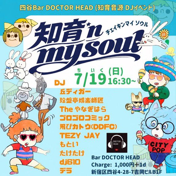 知育'n in my soul チェイキンマイソウル — BAR DOCTOR HEAD, 7.19（日）