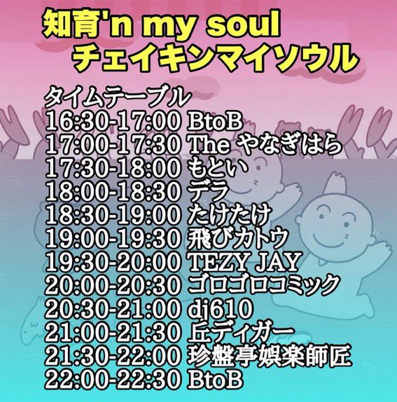知育'n in my soul チェイキンマイソウル — BAR DOCTOR HEAD, 7.19（日）
