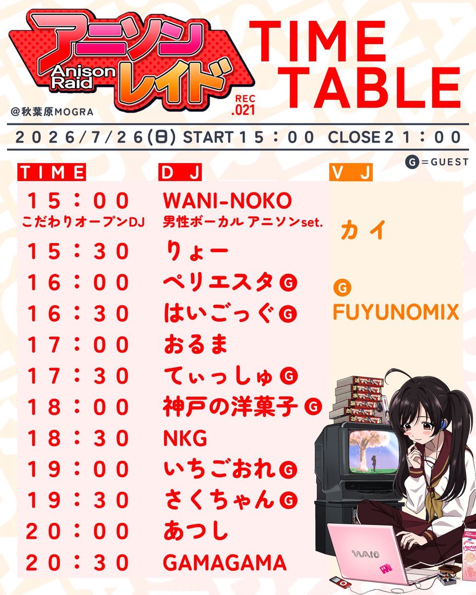 アニソンレイド REC.021 — MOGRA, 7.26（日）